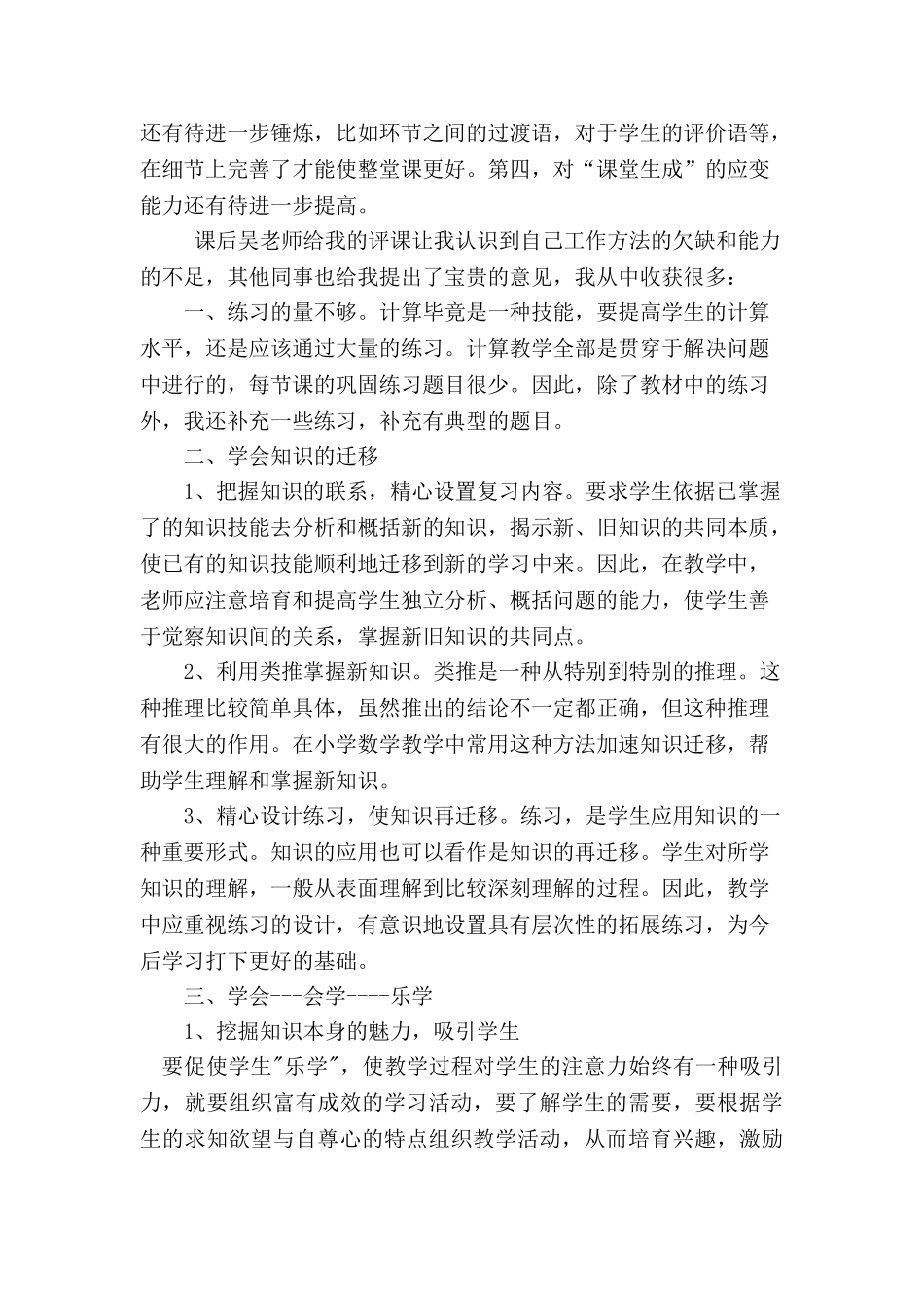 三位数加三位数进位加法教学反思_第2页