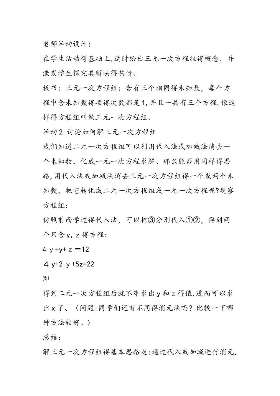 三元一次方程组教学过程设计_第2页