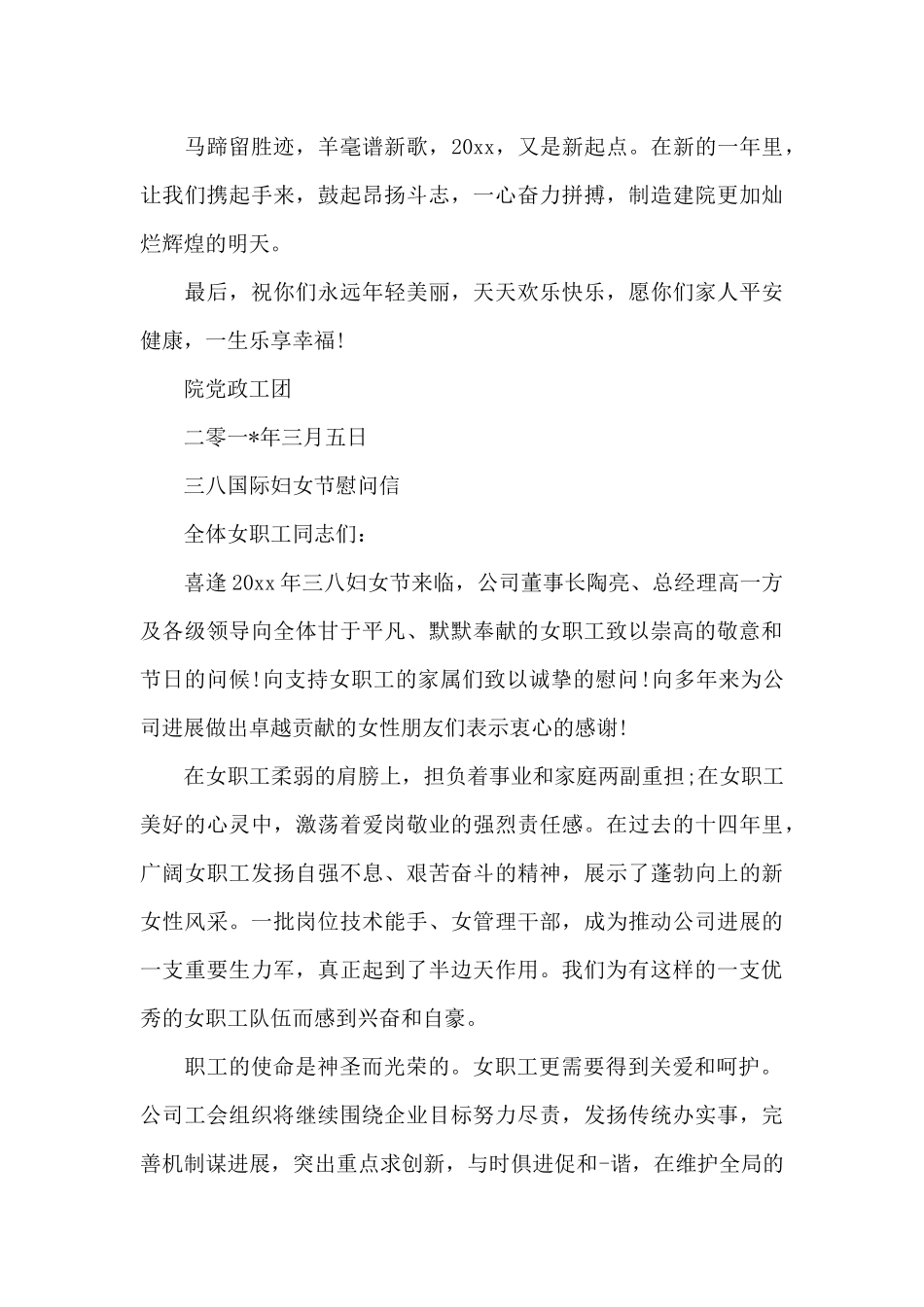 三八国际妇女节慰问信（标准版）_第2页