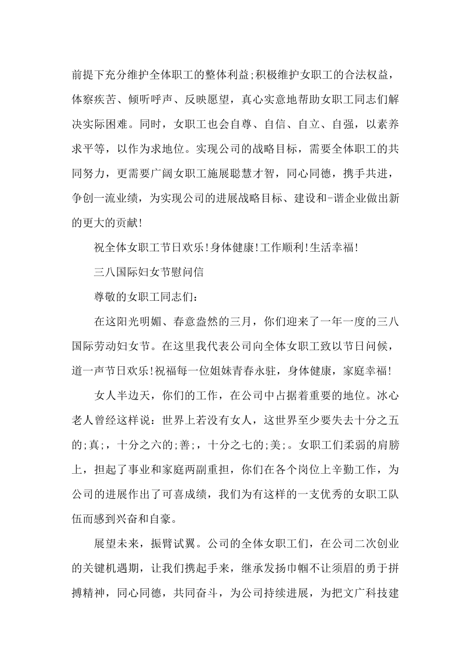 三八国际妇女节慰问信（标准版）_第3页