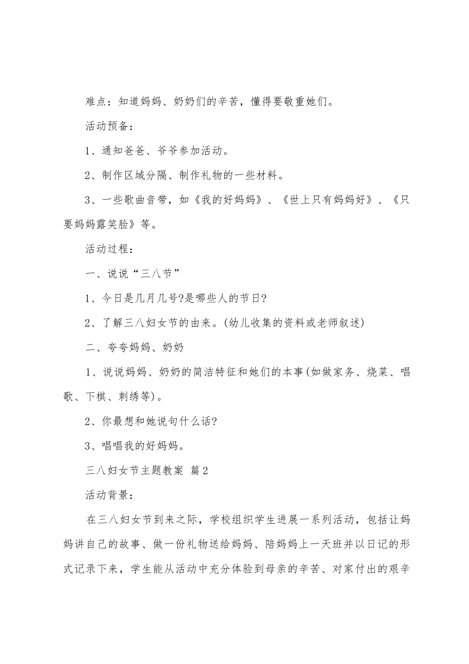 三八妇女节主题教案_第2页