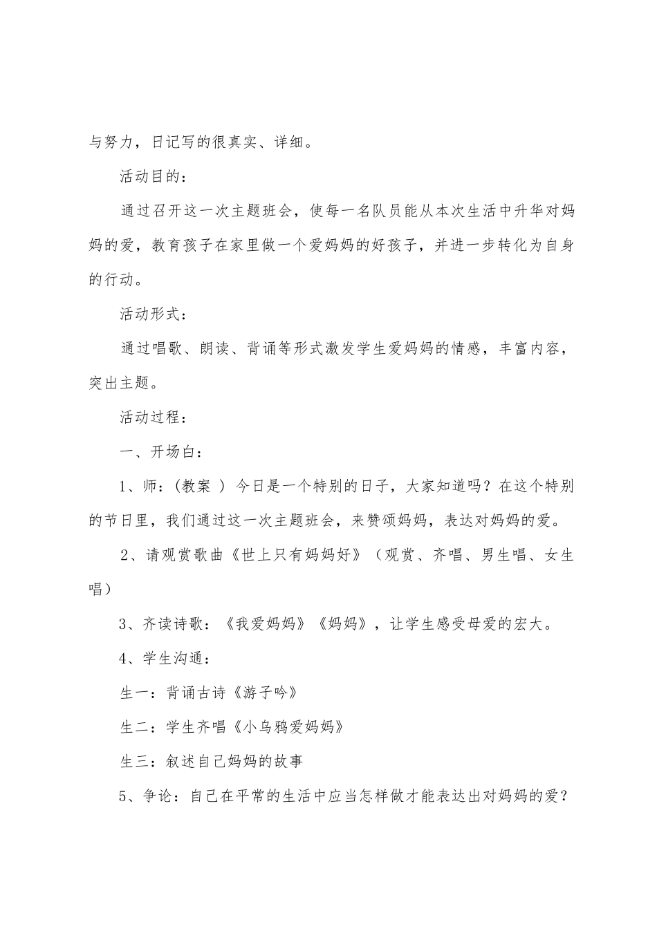 三八妇女节主题教案_第3页