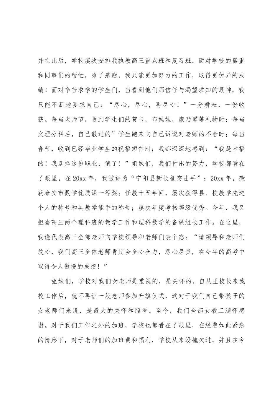 三八妇女节代表发言稿800字_第2页