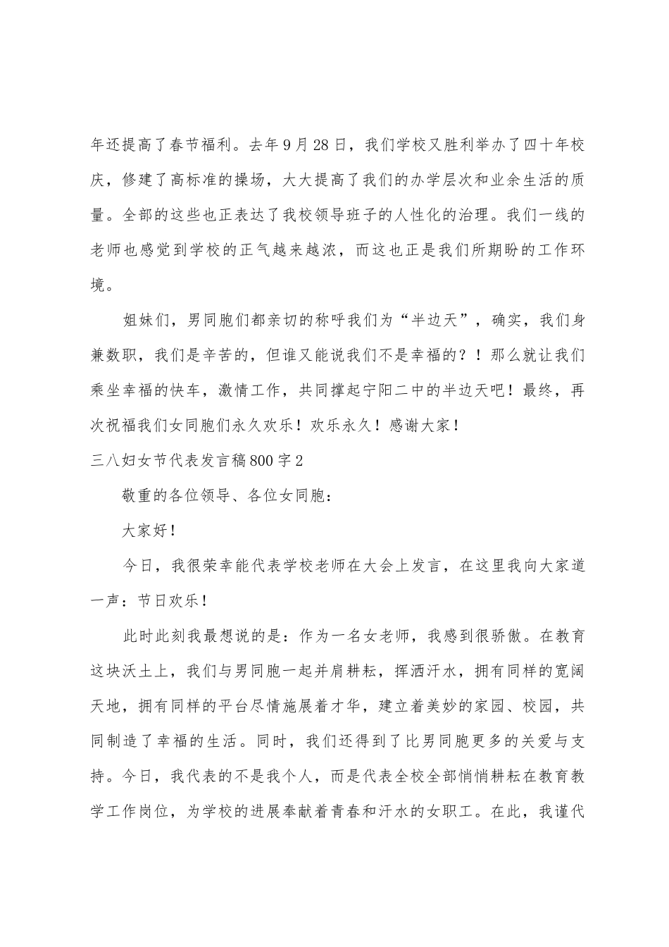 三八妇女节代表发言稿800字_第3页