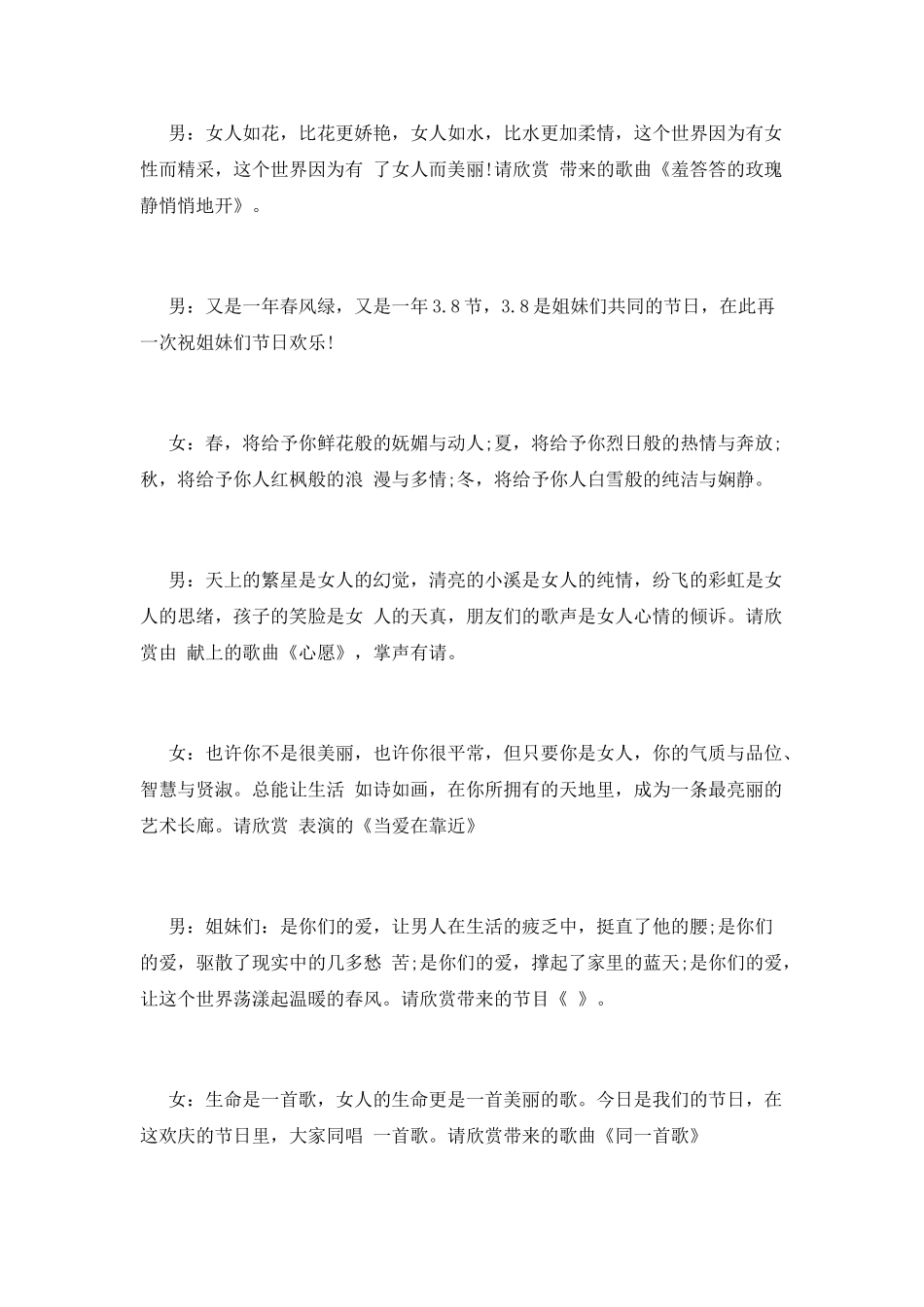 三八妇女节主持稿_第3页