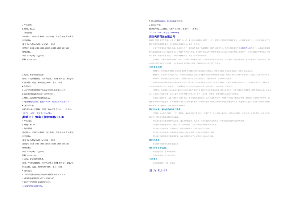 三元材料生产厂家_第2页