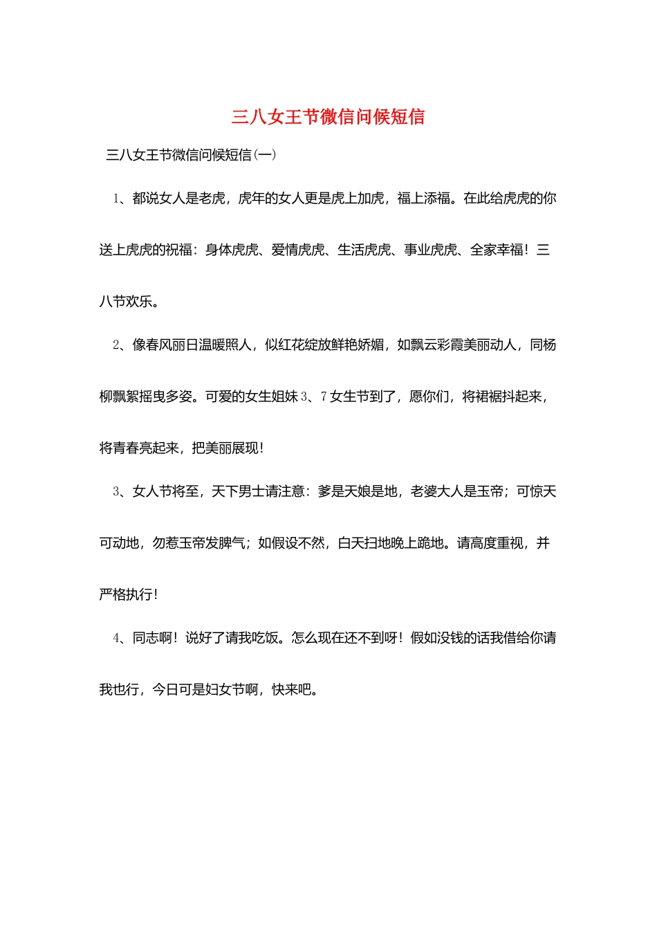 三八女王节微信问候短信_第1页