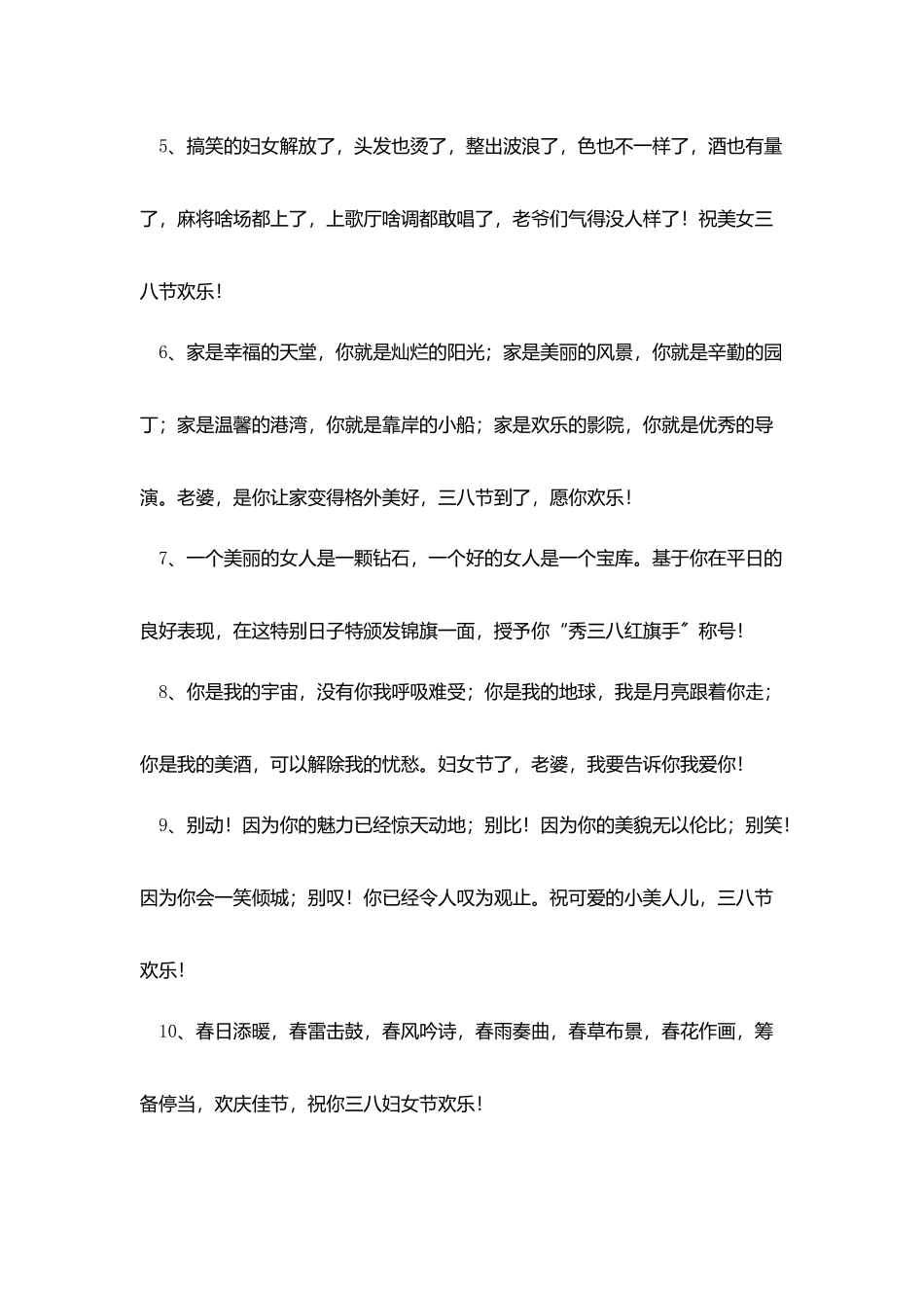 三八女王节微信问候短信_第2页