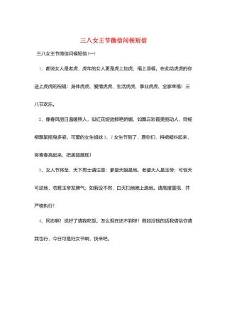 三八女王节微信问候短信