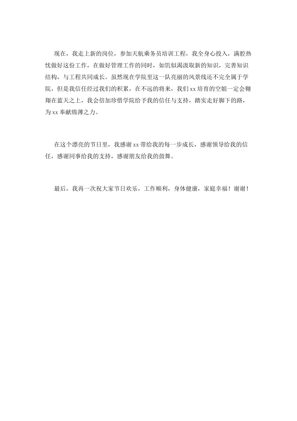 三八妇女节优秀女教师演讲稿2025_第2页