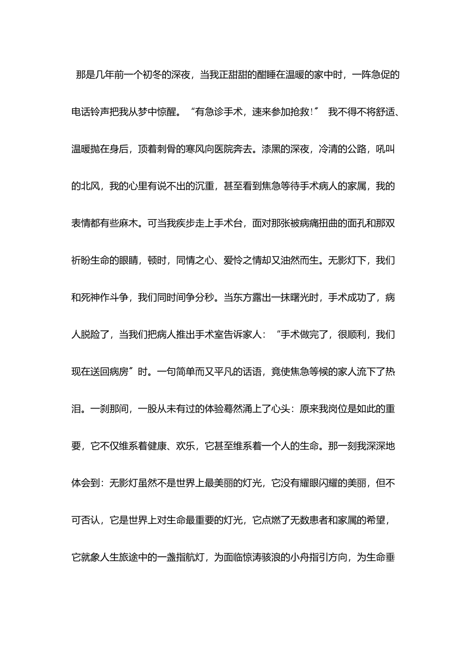 三八妇女节优秀护士演讲稿范本_第2页