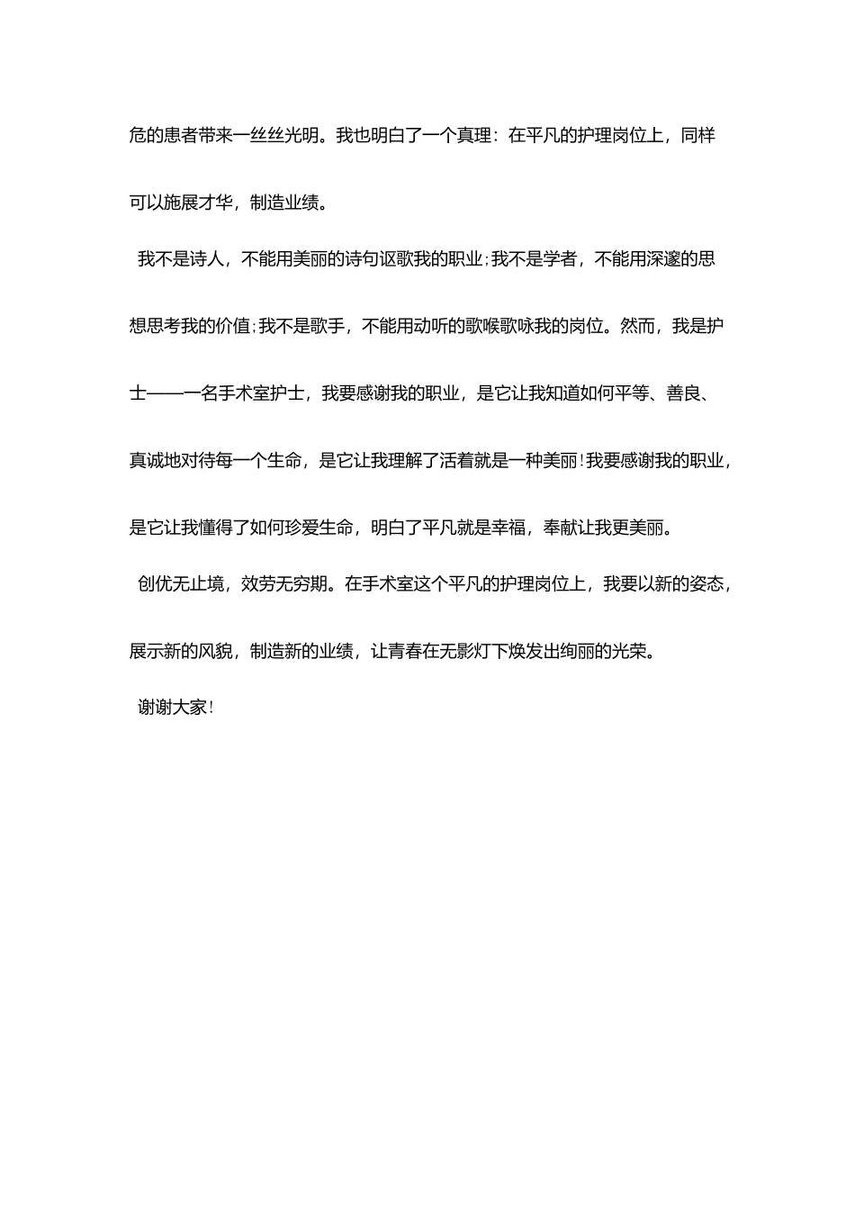三八妇女节优秀护士演讲稿范本_第3页