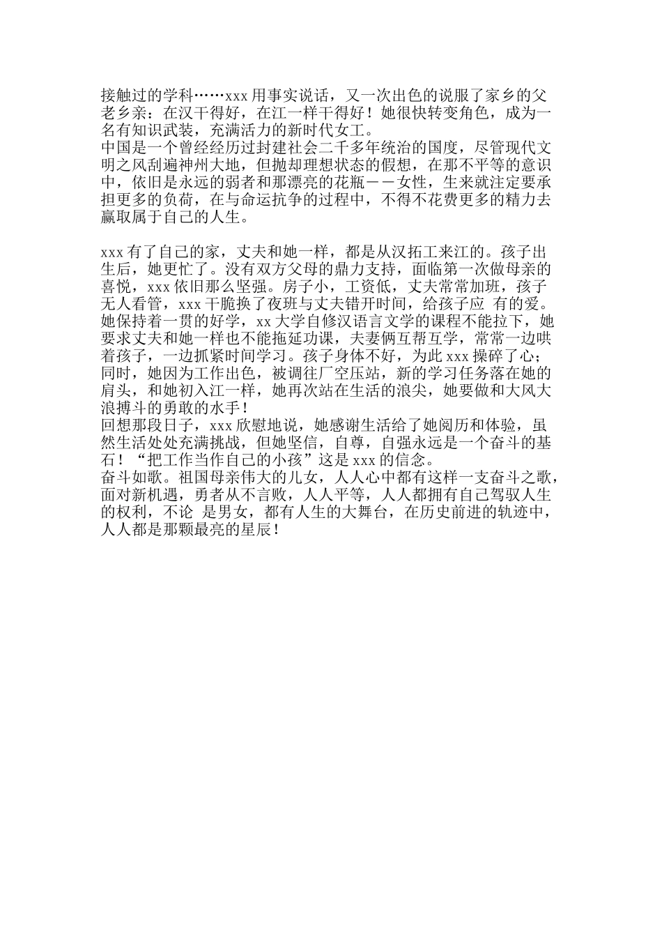 三八妇女节100周年爱岗事迹演讲稿_第2页