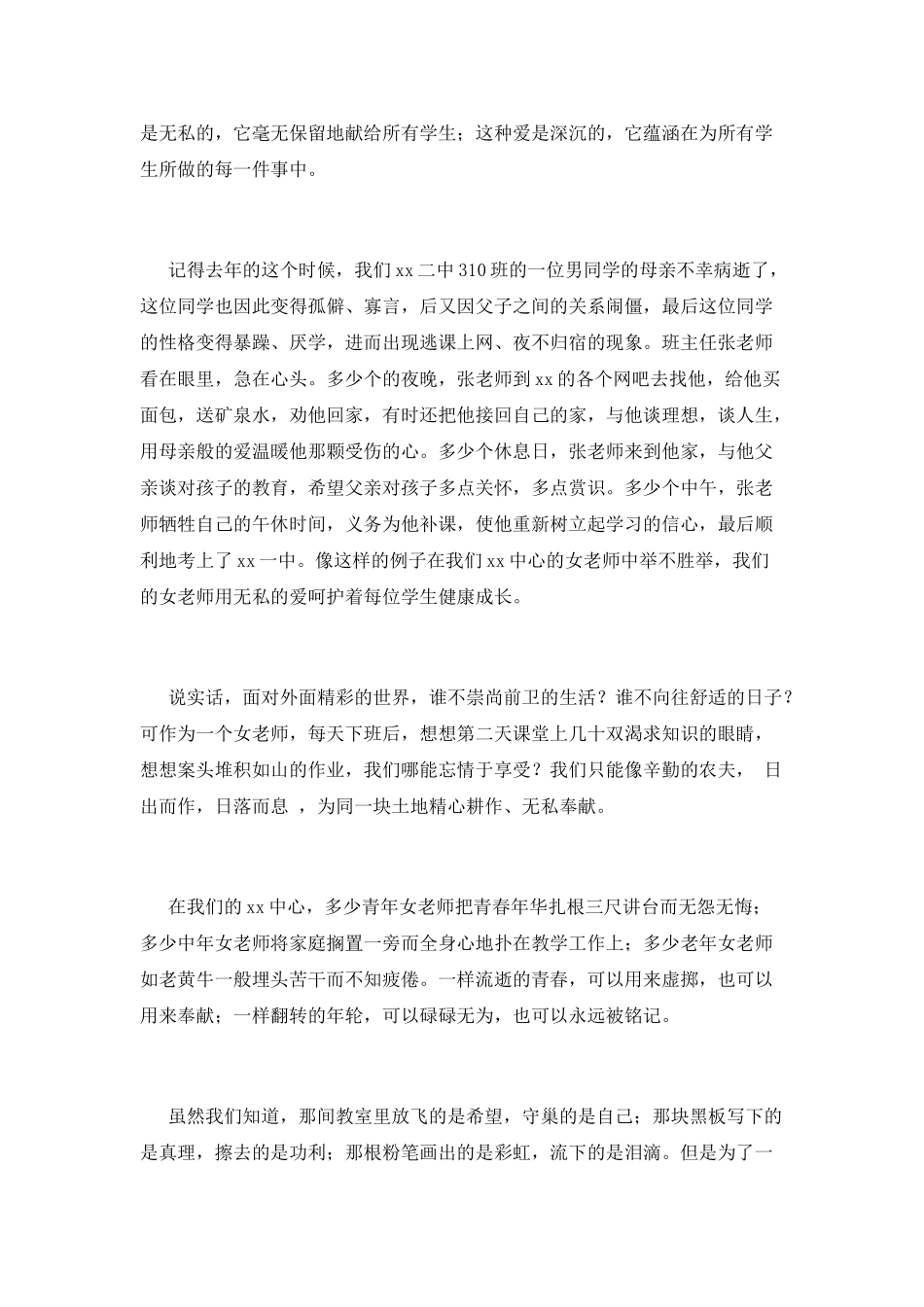 三八妇女节优秀女教师演讲稿2021_第2页