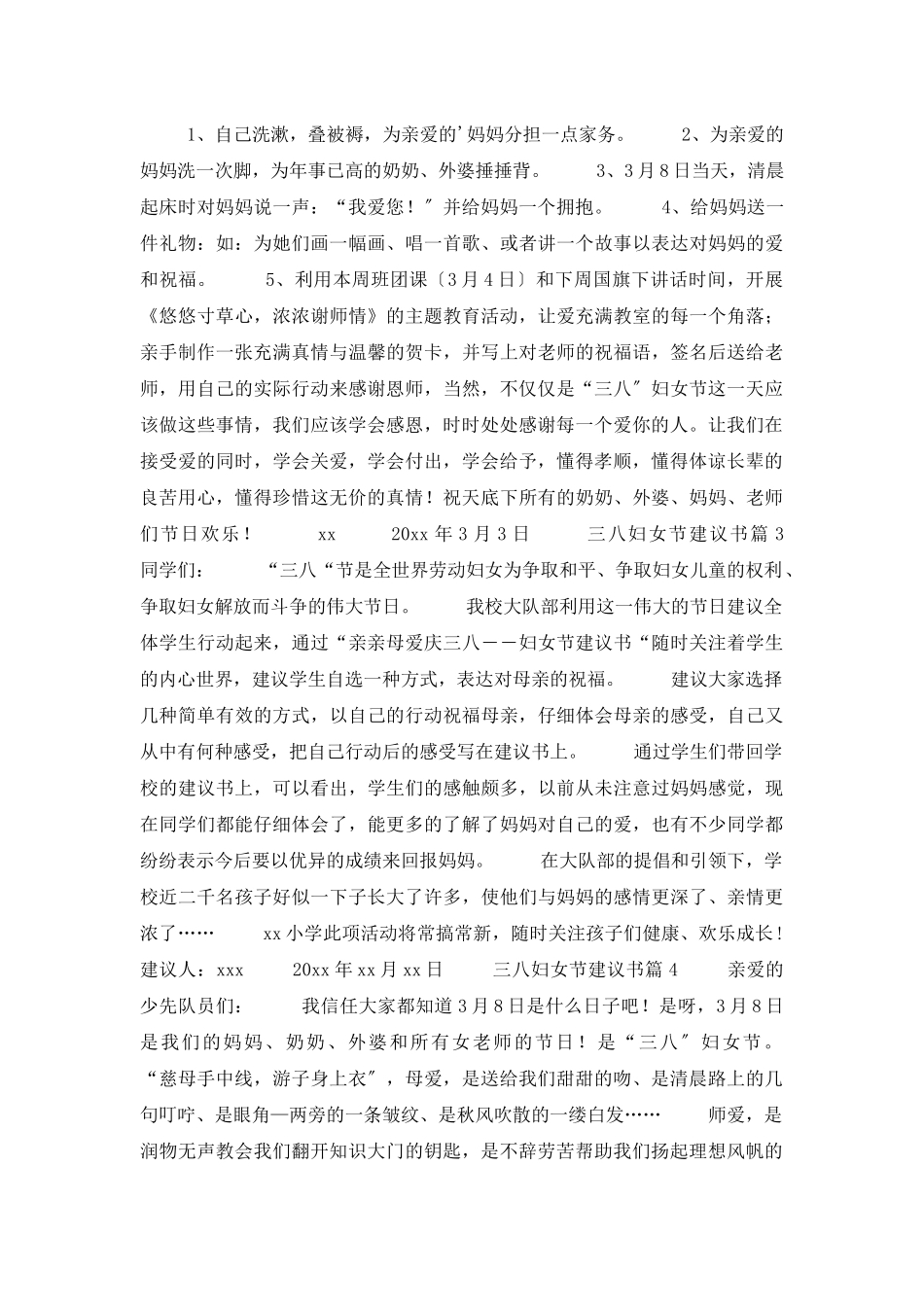 三八妇女节倡议书四篇_第2页