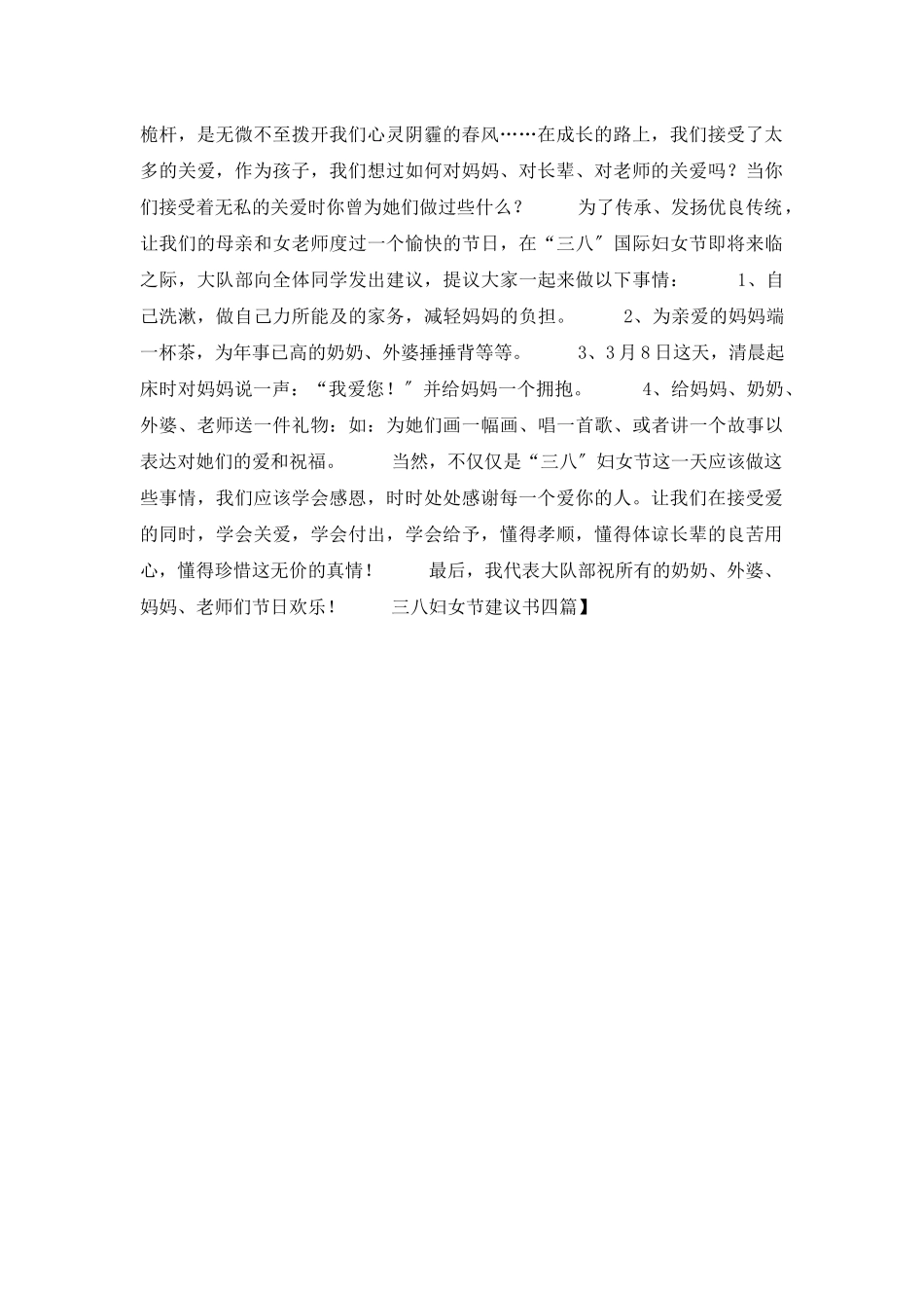 三八妇女节倡议书四篇_第3页