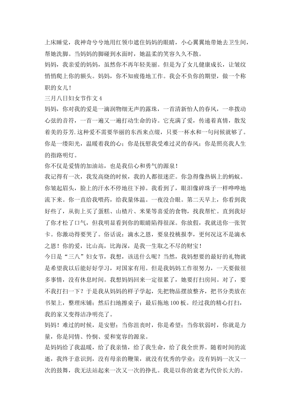 三八妇女节作文_第3页