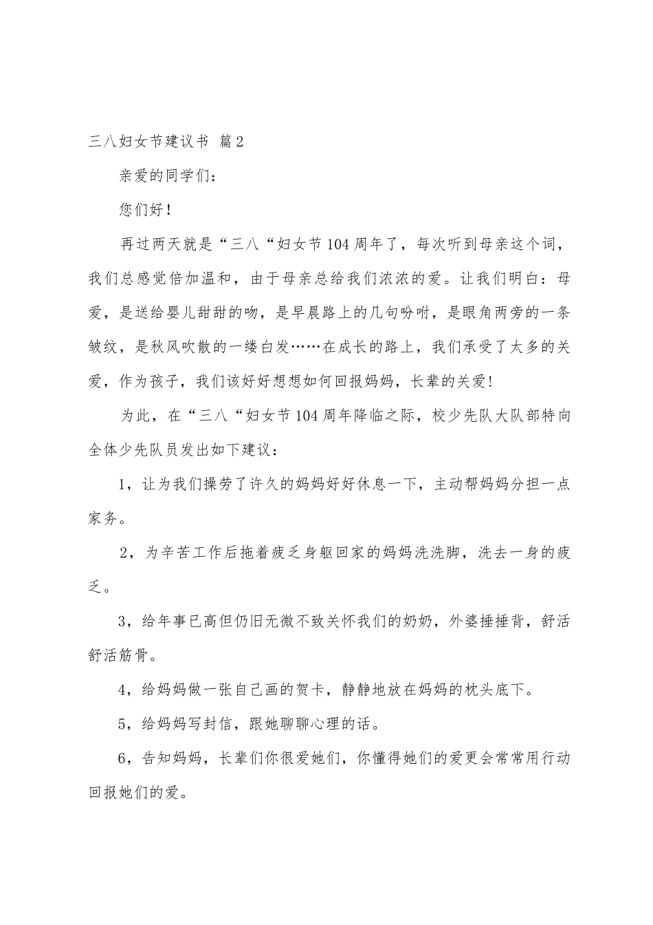 三八妇女节倡议书8篇_第2页