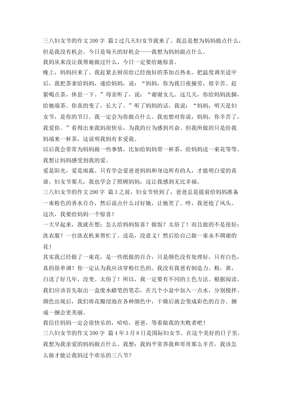 三八妇女节实用作文-200字-10篇_第2页