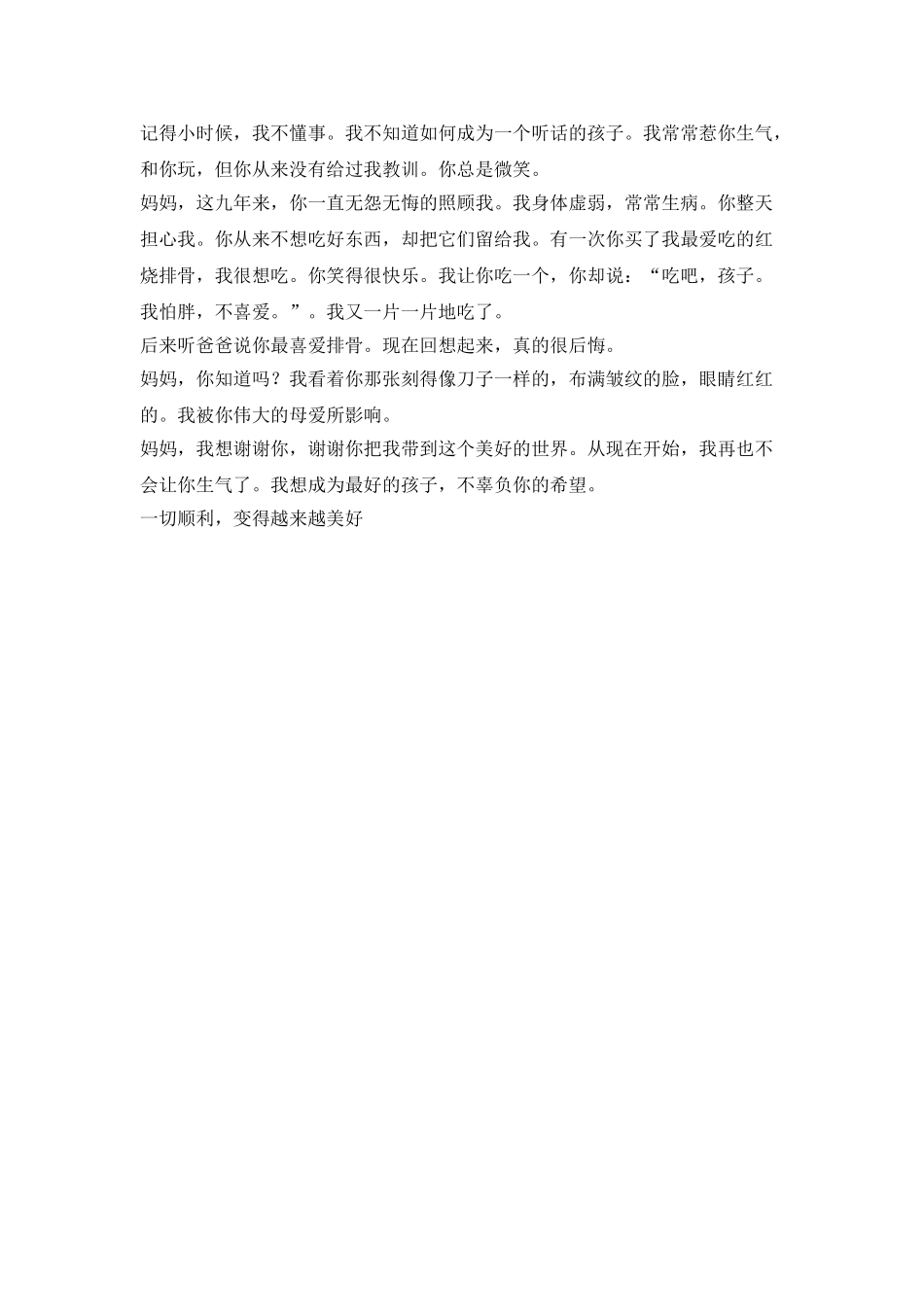 三八妇女节实用作文-200字三篇_第2页