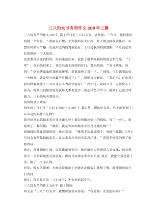 三八妇女节实用作文-200字三篇