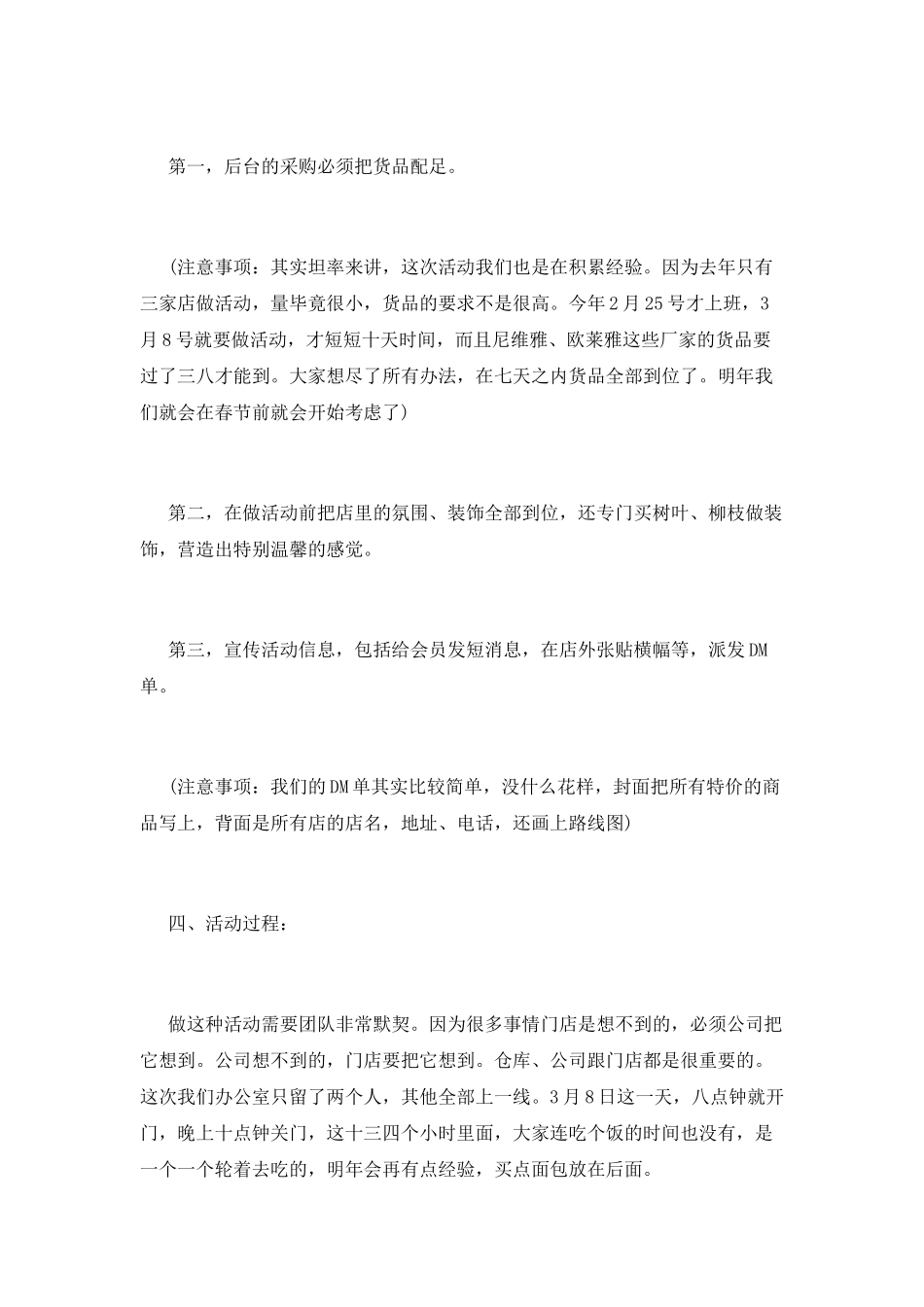 三八妇女节促销总结_第2页