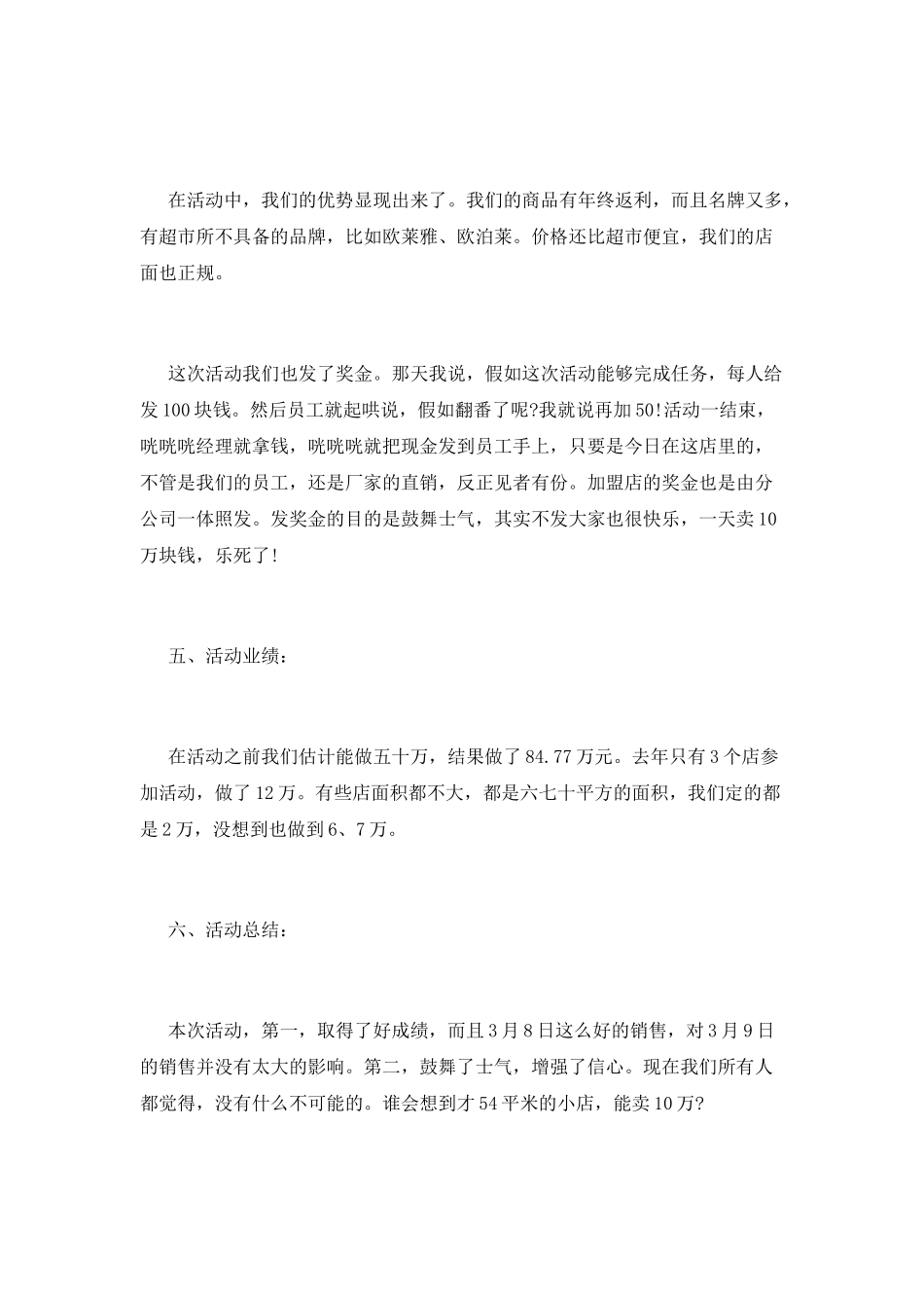 三八妇女节促销总结_第3页