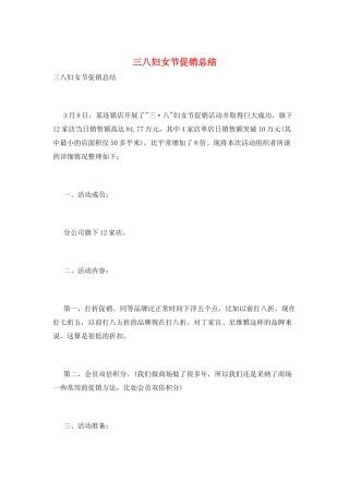 三八妇女节促销总结