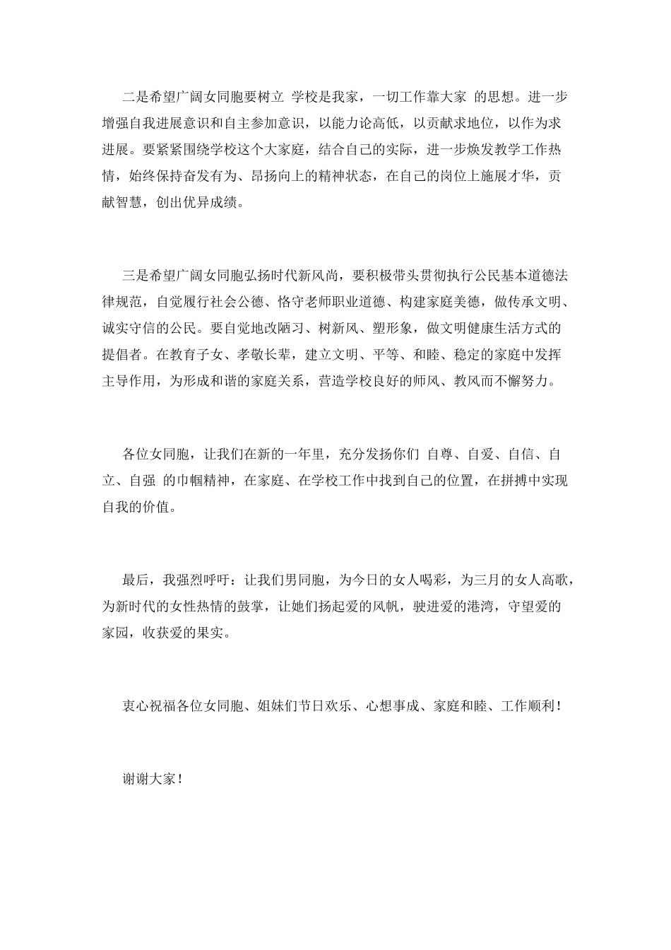 三八妇女节庆祝大会校长讲话稿2_第2页