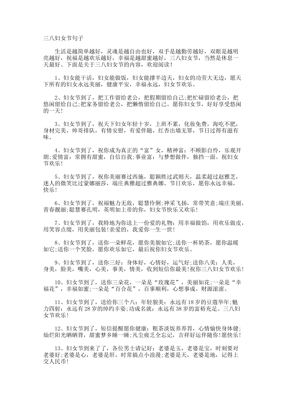 三八妇女节句子_第1页