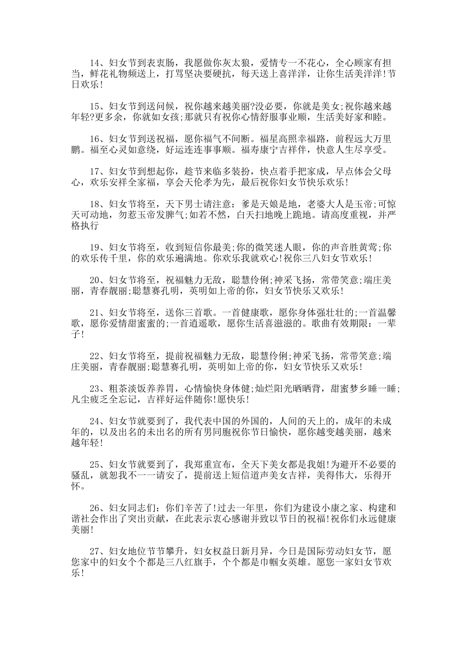 三八妇女节句子_第2页