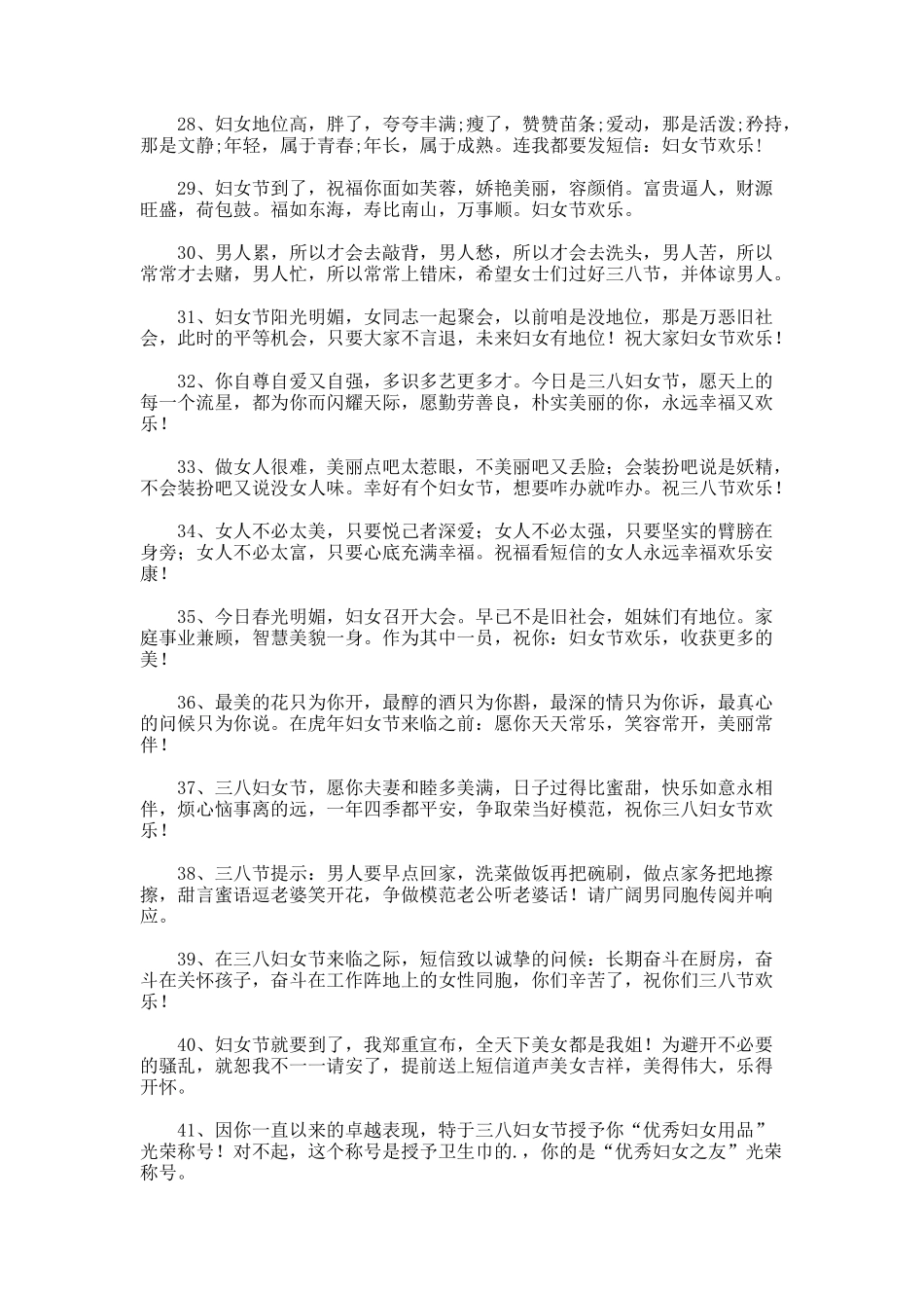 三八妇女节句子_第3页