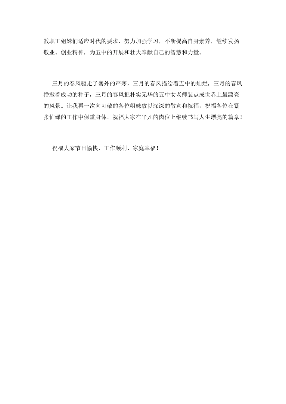 三八妇女节庆祝大会校长讲话稿3_第2页