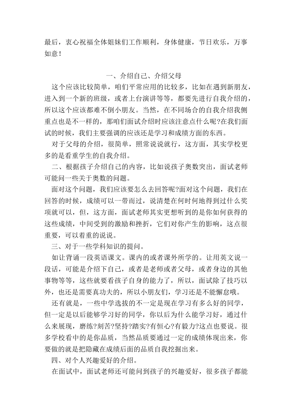 三八妇女节庆祝会上校长致辞稿_第2页