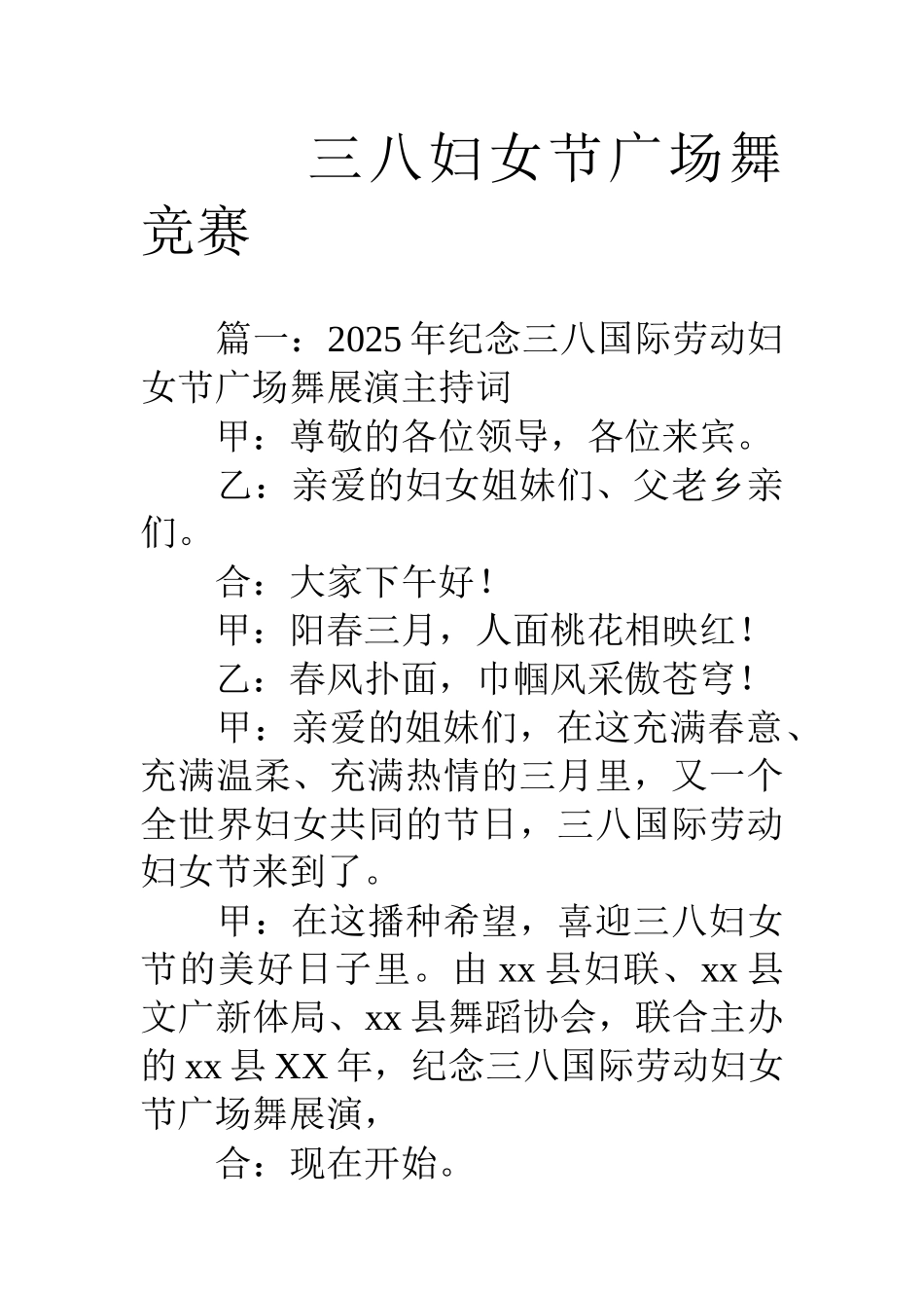 三八妇女节广场舞比赛_第1页