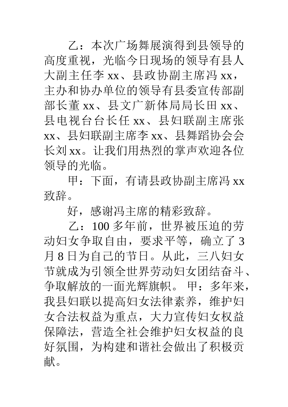 三八妇女节广场舞比赛_第2页