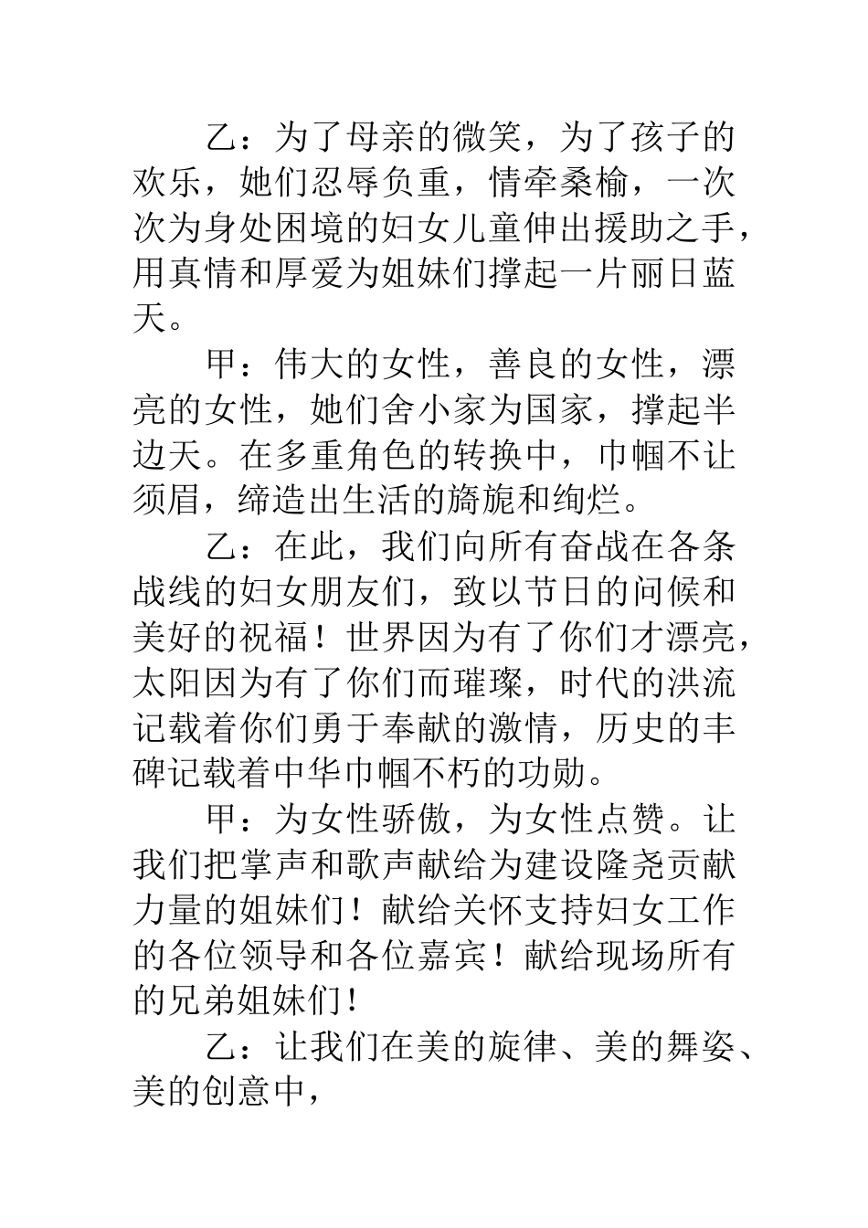 三八妇女节广场舞比赛_第3页