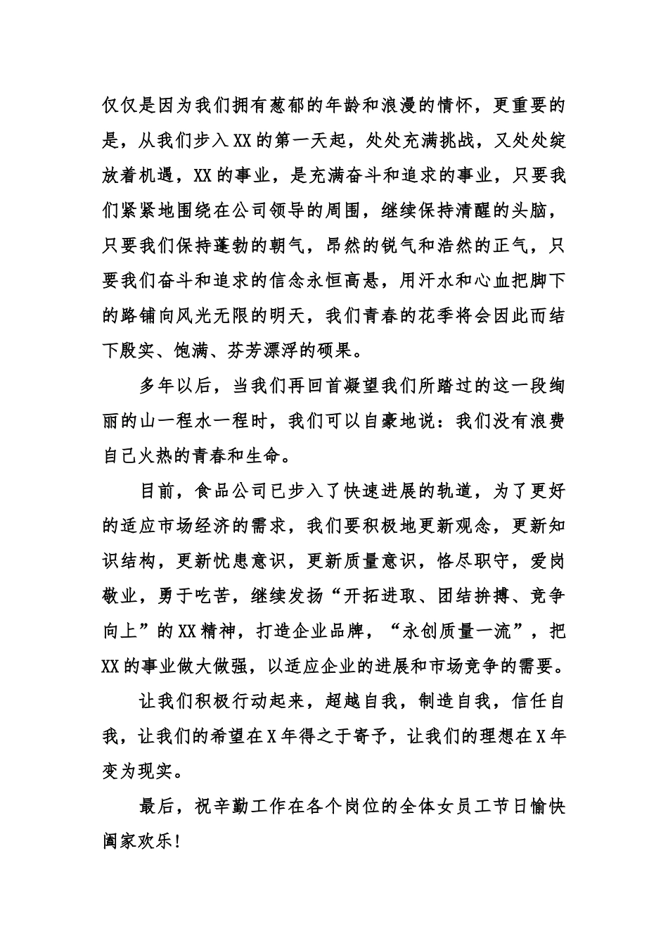 三八妇女节慰问信范例_第3页