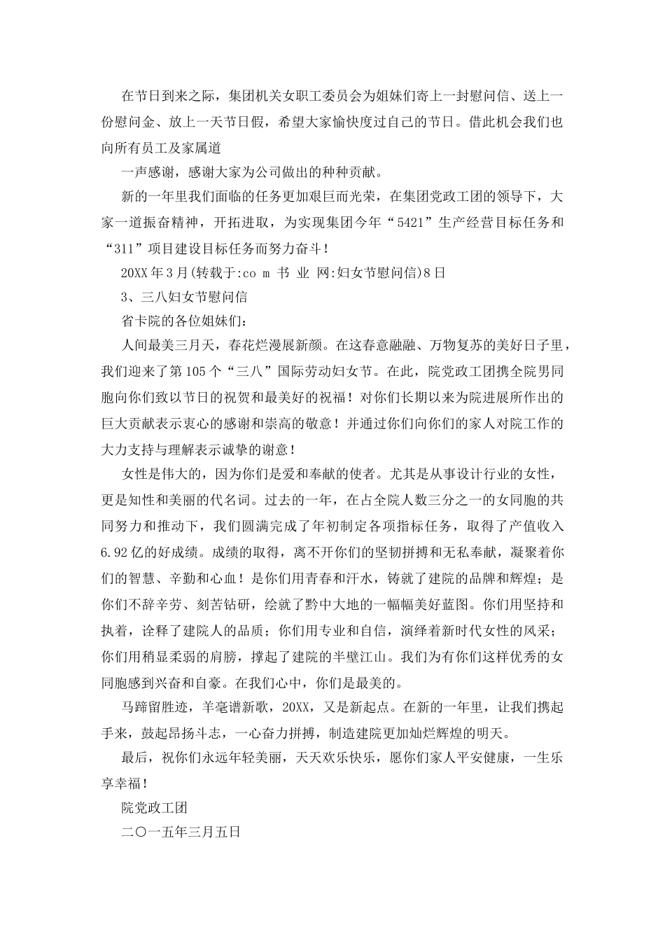 三八妇女节慰问信范本_第2页