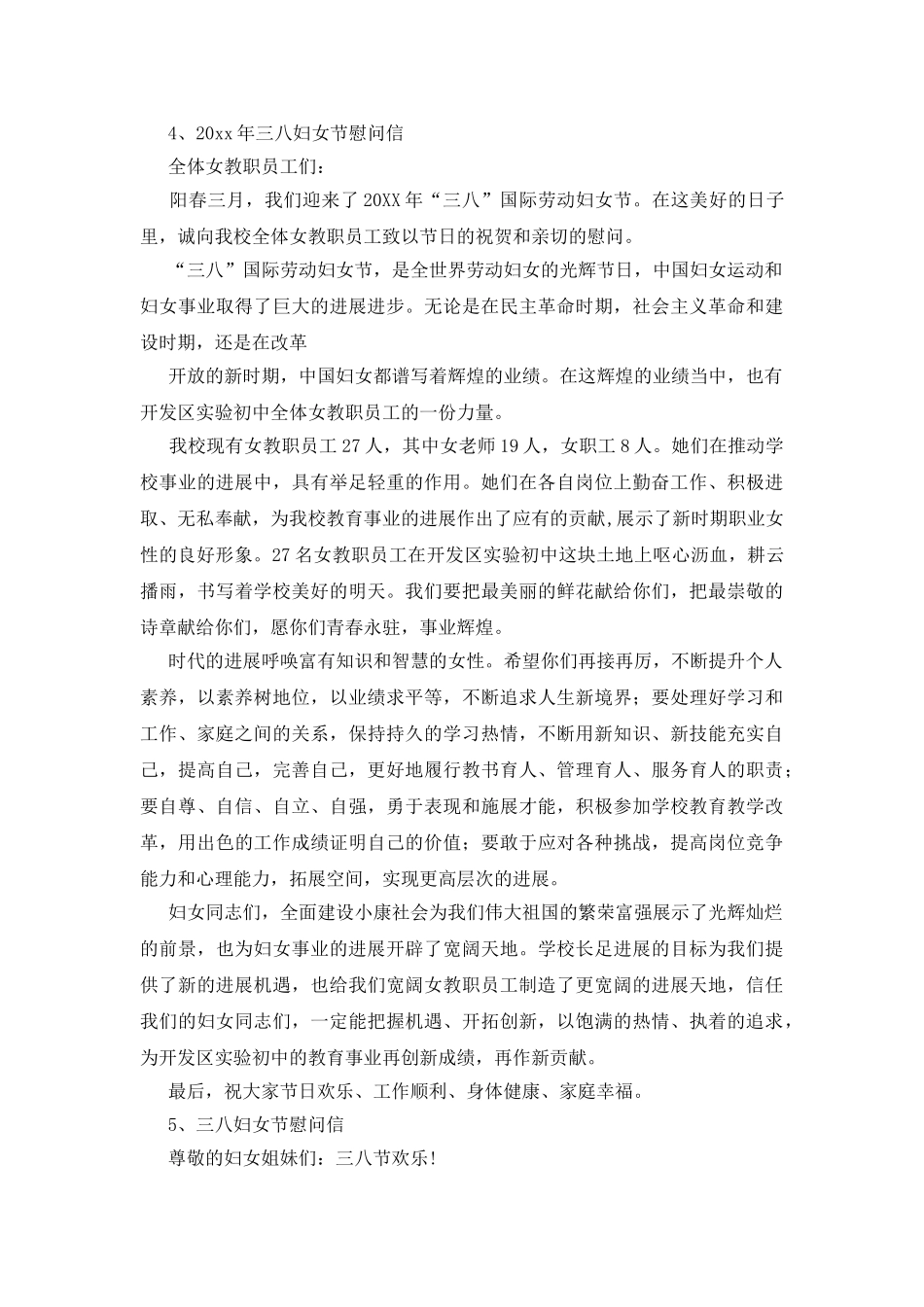 三八妇女节慰问信范本_第3页