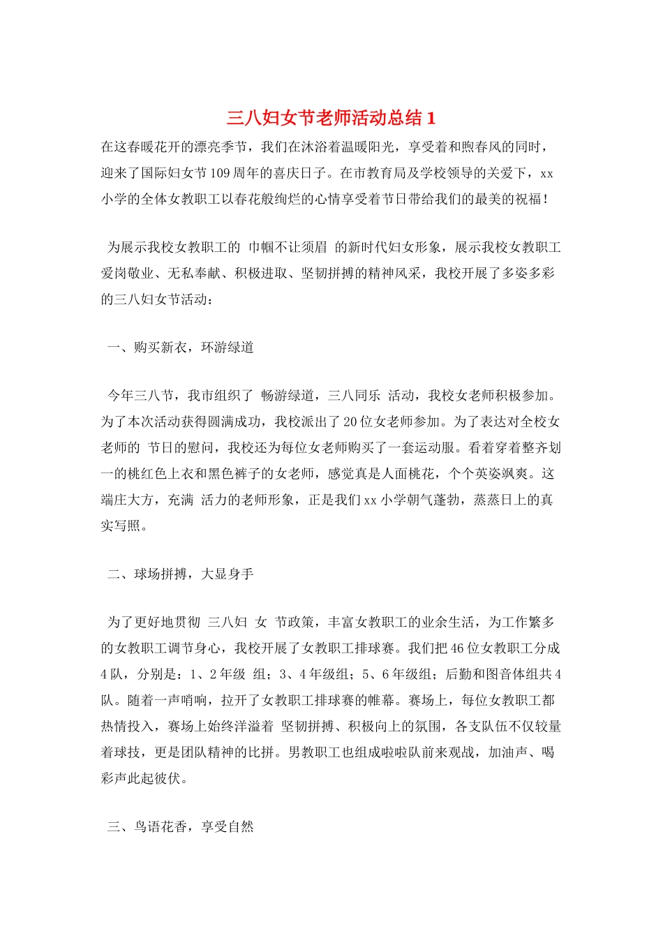 三八妇女节教师活动总结1_第1页