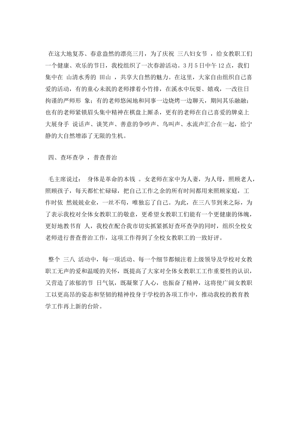 三八妇女节教师活动总结1_第2页