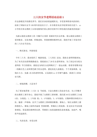 三八妇女节教师活动总结1