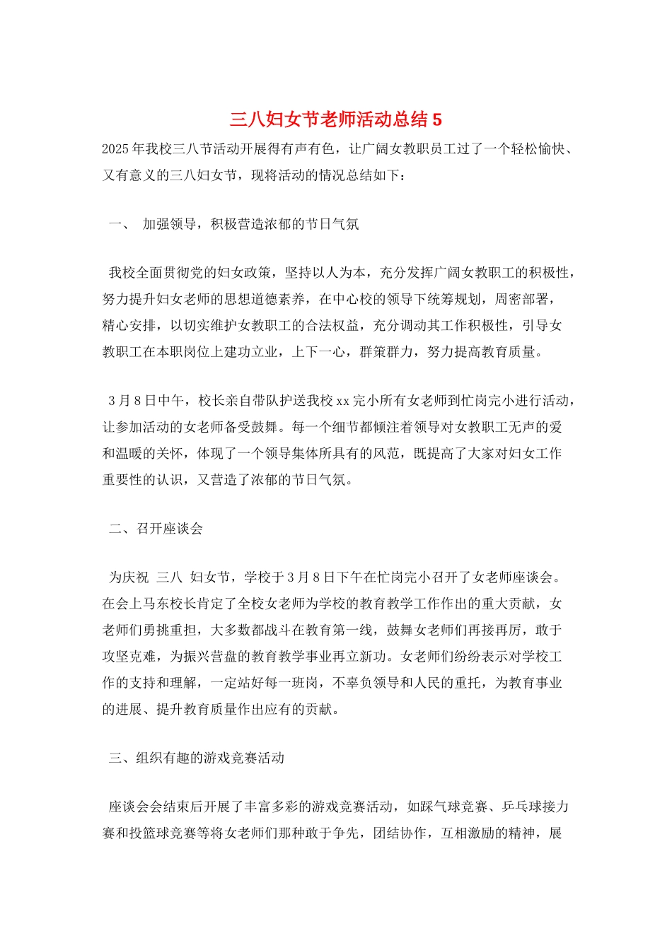 三八妇女节教师活动总结5_第1页