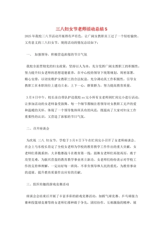 三八妇女节教师活动总结5