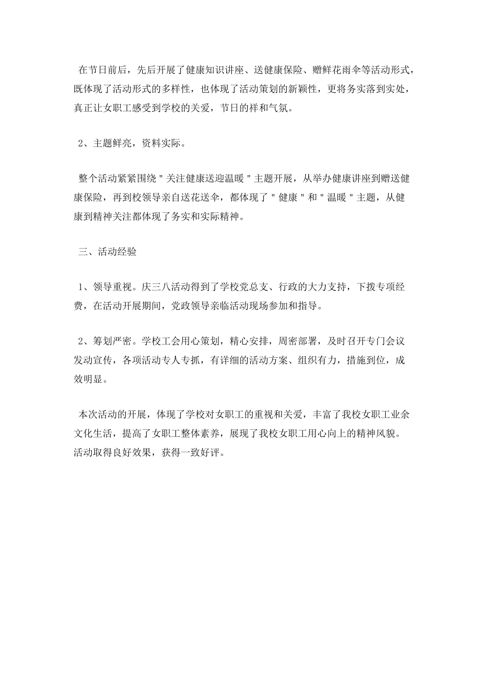 三八妇女节教师活动总结2_第2页