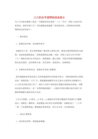 三八妇女节教师活动总结2