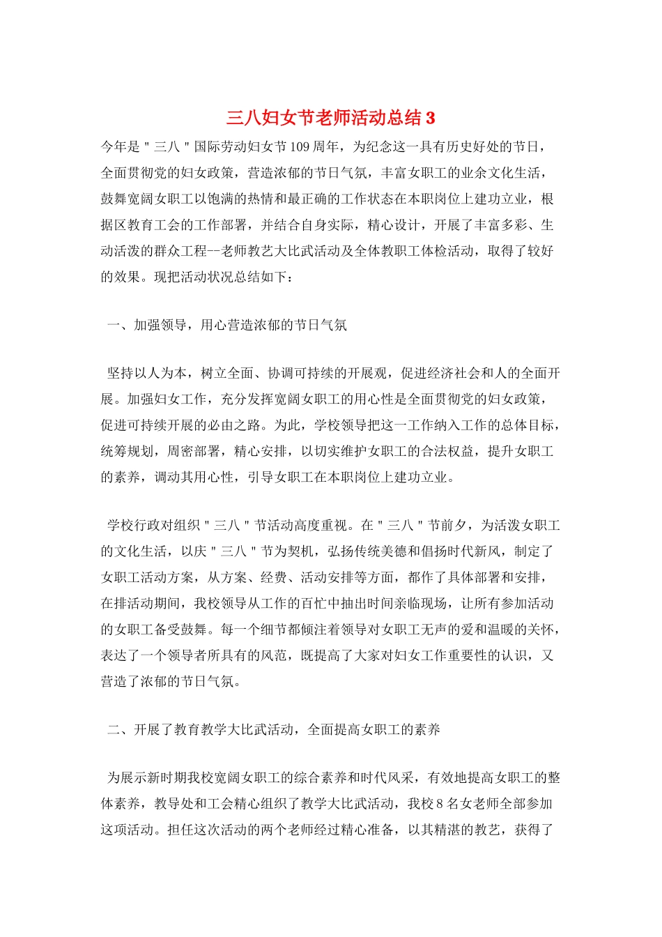 三八妇女节教师活动总结3_第1页