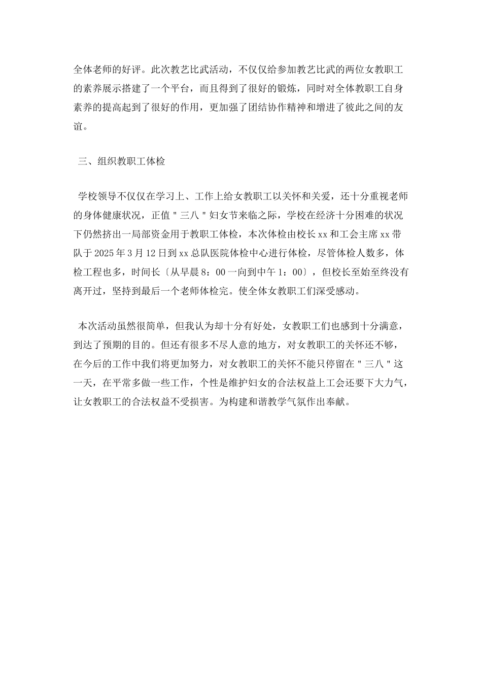 三八妇女节教师活动总结3_第2页