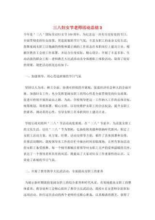 三八妇女节教师活动总结3